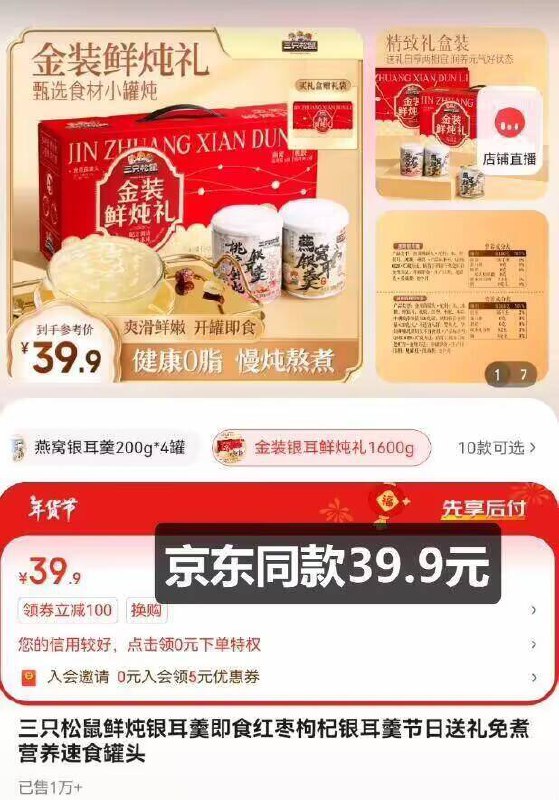 鲜炖礼盒冲‼才二十多/盒不管自己吃还是送亲戚都不错给老婆、给老妈买一份尝尝