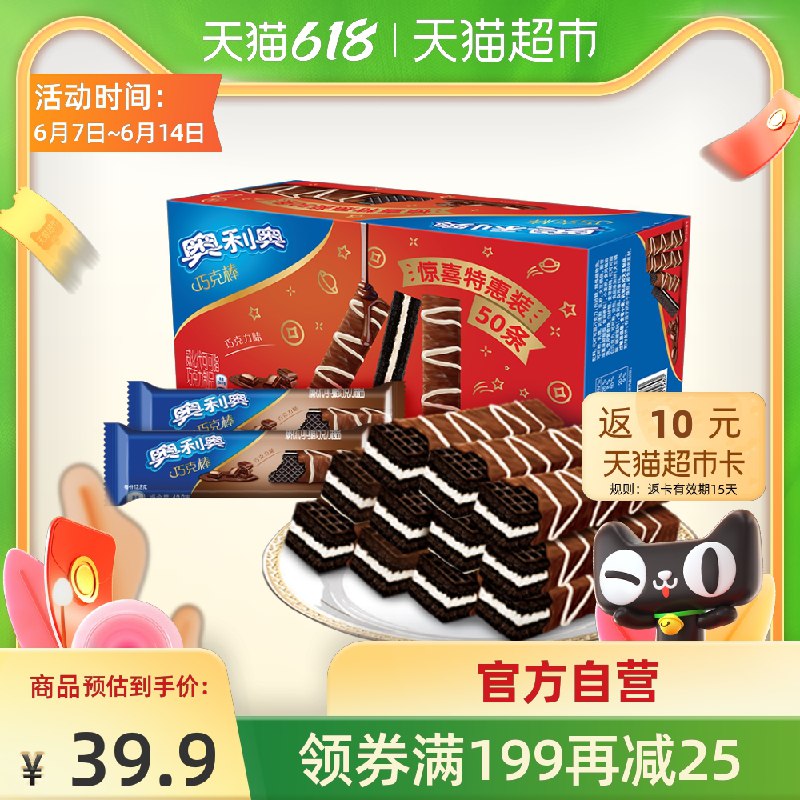 34.9元送10猫卡=24.9元奥利奥巧克力威化640g/50条(wxvAXTtLo1G)/