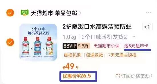 88vip 18.5💵 好久26.5💵，反8💵猫超卡【高露洁】芦荟蜂胶漱口水500ml*2瓶)K9CmdDLN5S7)/ CZ11/