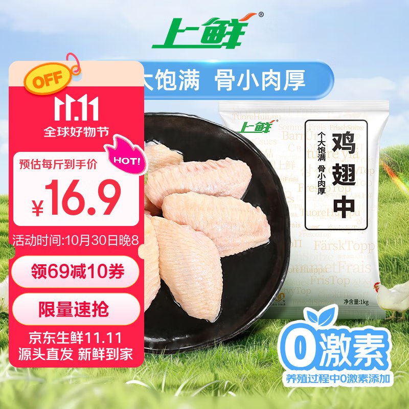 【自营】上鲜 出口级鸡翅中 净重2斤