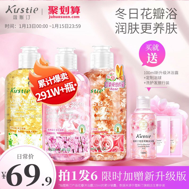 39.9元  蔻斯汀旗舰店烟酰胺花瓣沐浴露220ml*3瓶赠100ml沐浴露+洗护袋+浴球(APOpctveRbF)/