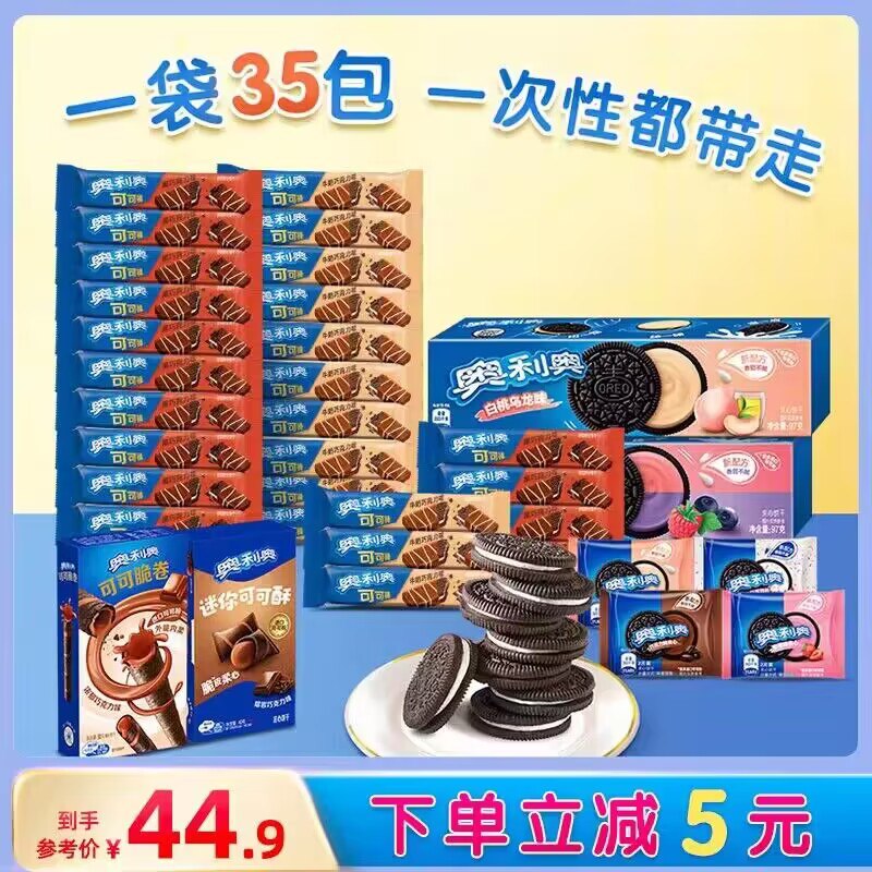 34.9💵【亿滋官方旗舰店】奥利奥夹心饼干缤纷礼包35包)vST6W7brHEj)/ CZ11//一次可品尝所有奥利奥小零食超划算啦  比超市散装的还便宜超市1包最低都要5💵  爱吃必冲