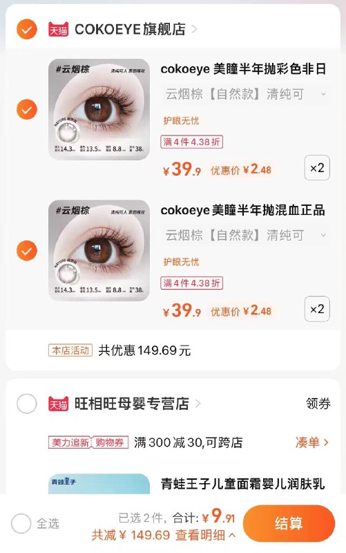 2、领券加购2件美瞳半年抛彩色隐形眼镜琥珀(qwXT2wiMg6S) CZ0000/