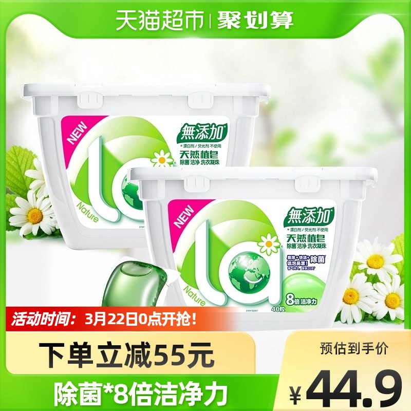 32.9元 猫超包邮款la天然浓缩除菌洗衣凝珠80颗￥6ept2gxJg4r￥/