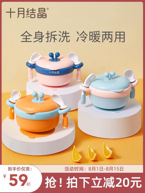 39元 十月结晶旗舰店婴儿注水保温辅食碗3件套(sIbDXPCFNLj)/