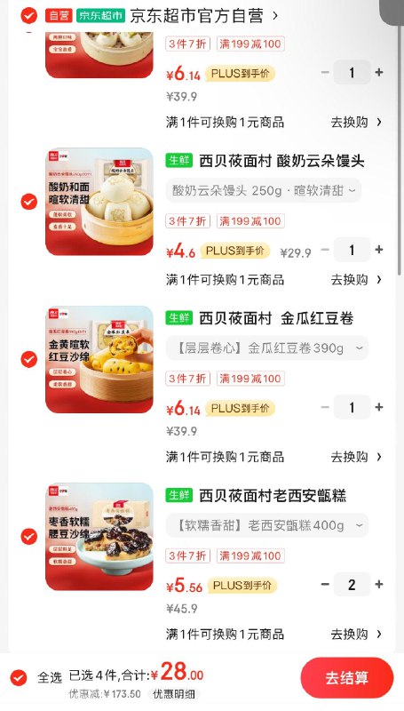如还有199-100券叠7折 2首单 28买200西贝莜面村