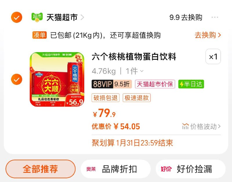1-部分地区拍下54反15猫卡养元六个核桃240ml*16罐/ CZ6923 [CQ:face,id=79]P4pWR6pWYy/:/ CA1371/