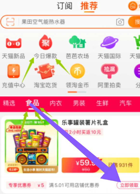 精钢葫芦娃=淘宝今日爆款食品栏目找到乐事领5元券