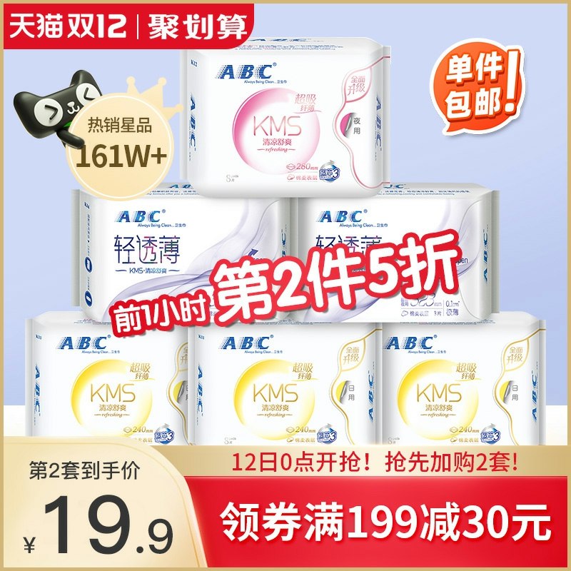 0点前1个小时 2件54.8元ABC卫生巾组合套装12包(ti9qcpRESSt)/