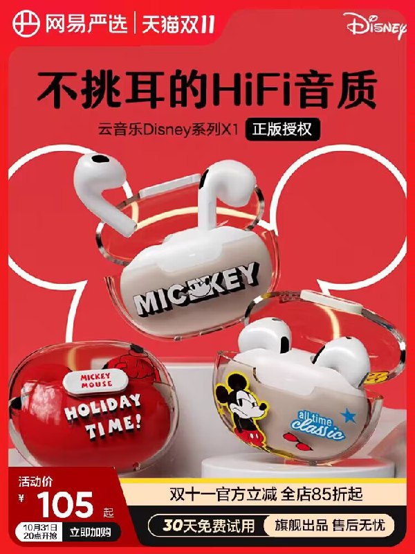 89💵【网易旗舰店】迪士尼联名真无线蓝牙耳机全新升级5.0蓝牙+指纹触控)0QjdWXuDd3V)/ CZ11//网易蓝牙耳机好价可以冲哦5.0蓝牙+指纹 旗舰级配置了舍不得买AirPods Pro 冲这个每日红包 1111.fanli.me