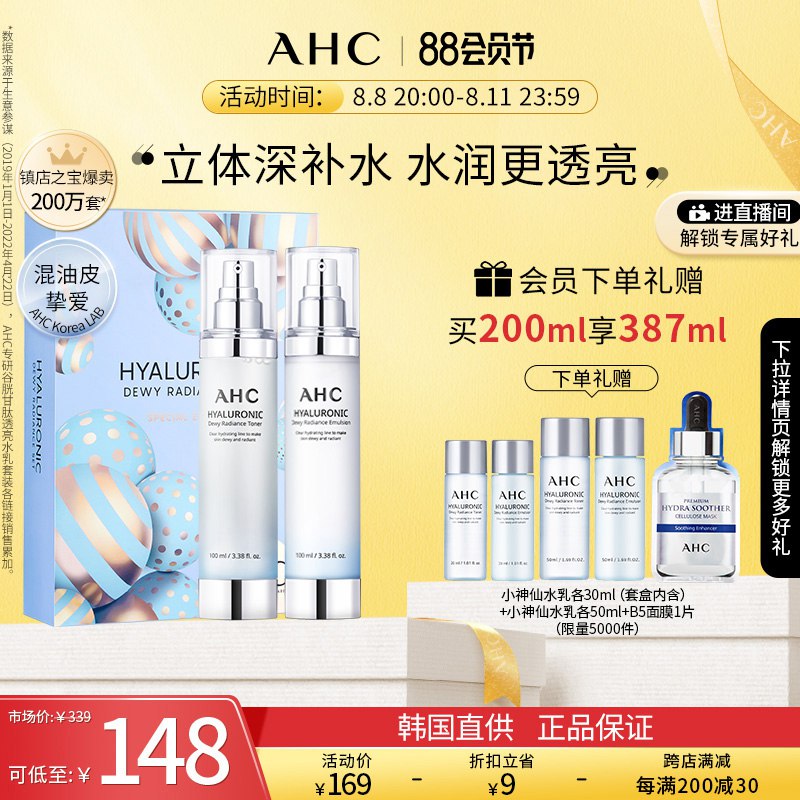 20点开始 叠加满减115元【AHC海外官方旗舰店】前5000单 赠水30ml+乳30ml水50ml+乳50ml+AHC B5面膜(BMH02HUfPlm)/
