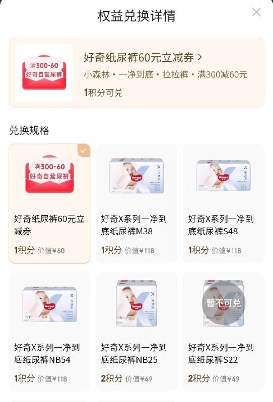 plus2-3积分兑换好奇x系列纸尿裤