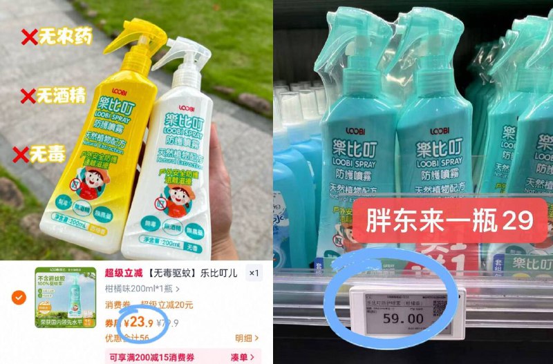 23.9💰乐比叮驱蚊水喷雾到手200ml 超市一瓶就要29直接喷在皮肤上衣服上都行9/IcLz44K5uRH// AA11