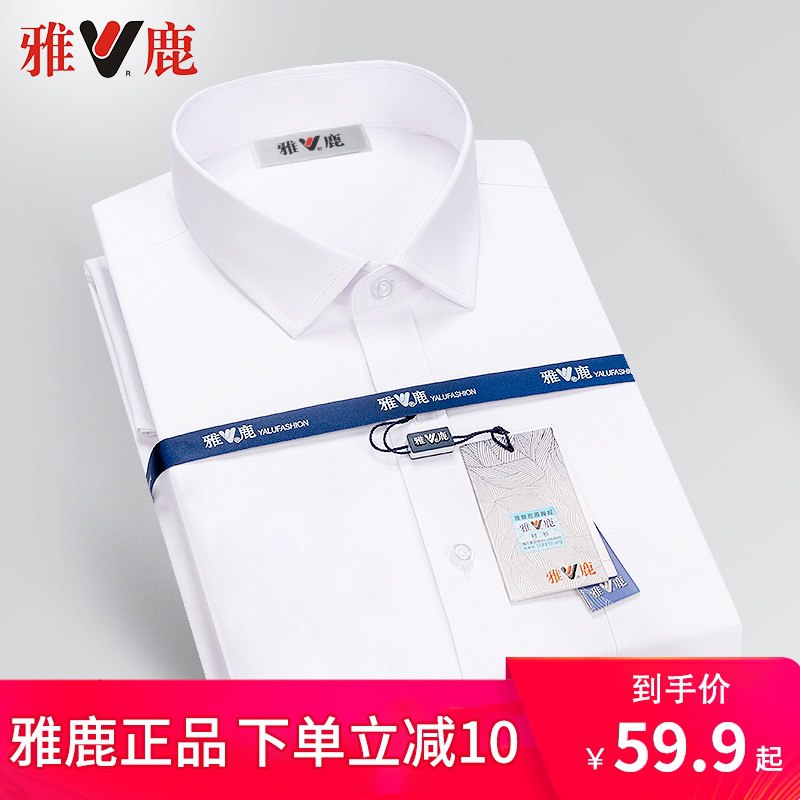 雅鹿商务休闲衬衫先领券 0点19.9元  (cVV1c3e8Q9k)