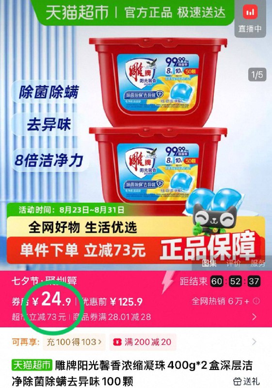 vip23.6元！🉐400g*2盒【雕牌】馨香浓缩洗衣凝珠洗衣服都像在给衣物做SPA留香去污度我给满分 快冲！-9/aG554nJhHxb// AA11