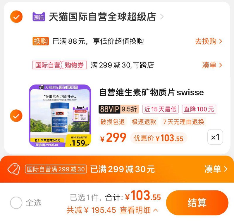 1.标题下领299-30国际券拍1件，vip到手 【103.55】Swisse斯/维诗多种维生素矿物质片90片/ CZ0001 /)bjlddoZ2MMV)/ AC01//