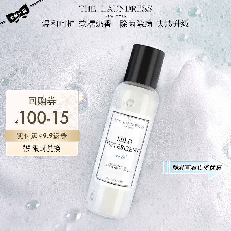 The Laundress全新婴儿温和洗衣液 60ML1元