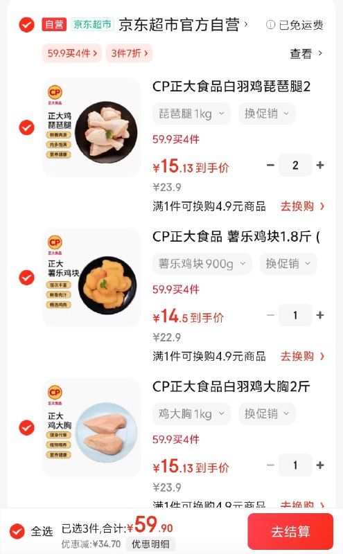 CP正大 生鲜合集①鸡大胸2斤