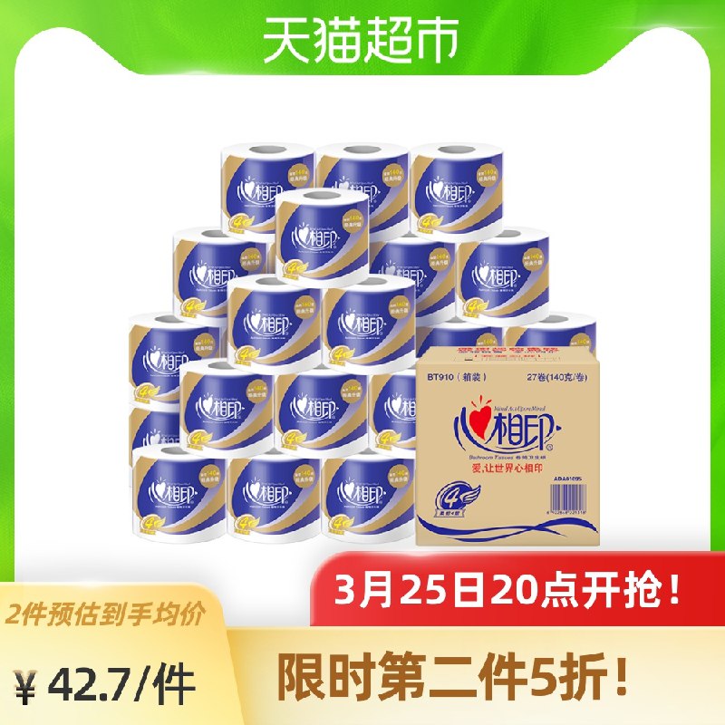 2件 拍2件 叠加88-5券天猫超市包邮 到手77.3元心相印3层卷纸140g共54卷(QcVjX07OxNP)/