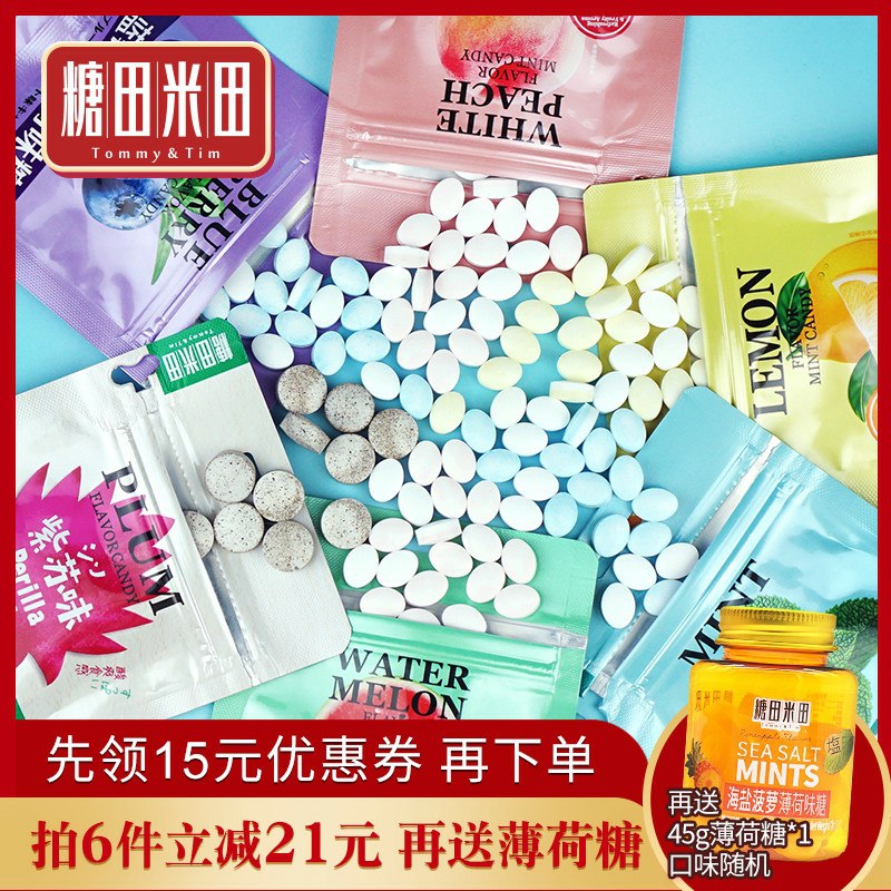 0点后下单 拍4件9.9元糖田米田无糖薄荷糖80粒(Ikp2csLOjcV)/