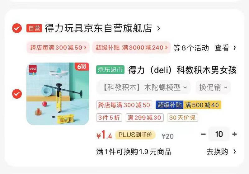 凑300-50，500-40拍10，到手14亓