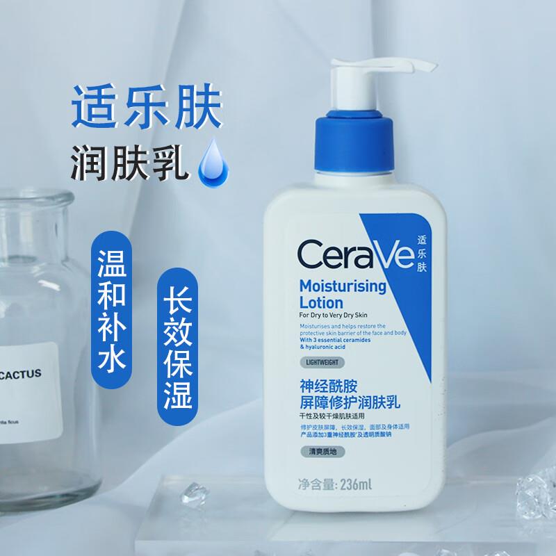 适乐肤C乳保湿润肤身体乳