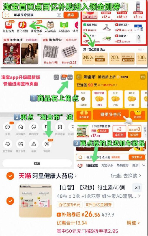 1、首页-百亿补贴-领金刚卷2、用金刚券速‼26.5元，0.1/粒【双鲸】维生素AD滴剂补钙48粒*2盒 +50粒/盒 共146粒~右上角进“淘金币”拍~