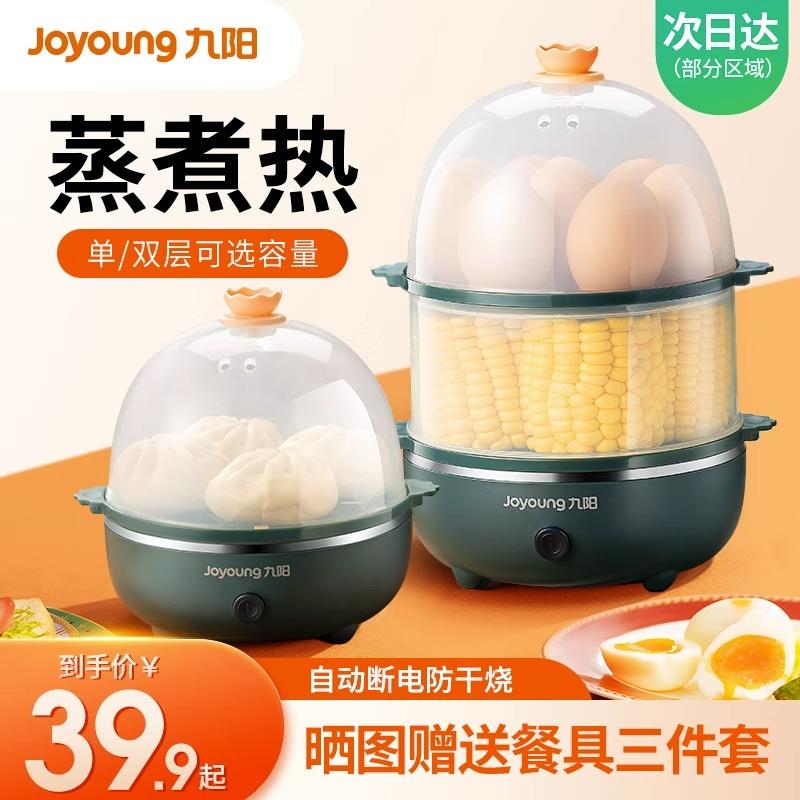 九阳蒸蛋器凑满减后9.34亓主图显示晒图送餐具三件套//coyvWqz9ahY// CZ8362//22FvWqzkQrP// CZ6427