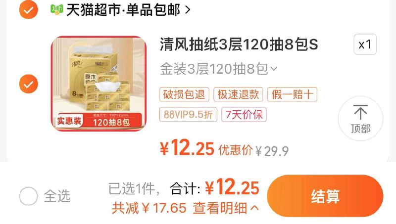 88vip拍第1选项到手12.55亓 折1.56包清风抽纸原木金装3层120抽8包/ CZ3154 /NwnCWJFpaSm//