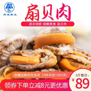 扇贝肉 新鲜冷冻带黄扇贝肉1500g  69元