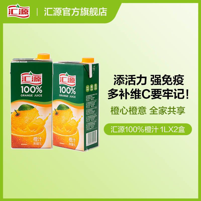 22.8￥2盒汇源官方旗舰店浓缩百分百果汁两联盒1L*20(Xi2z2L5GtNN)  :/