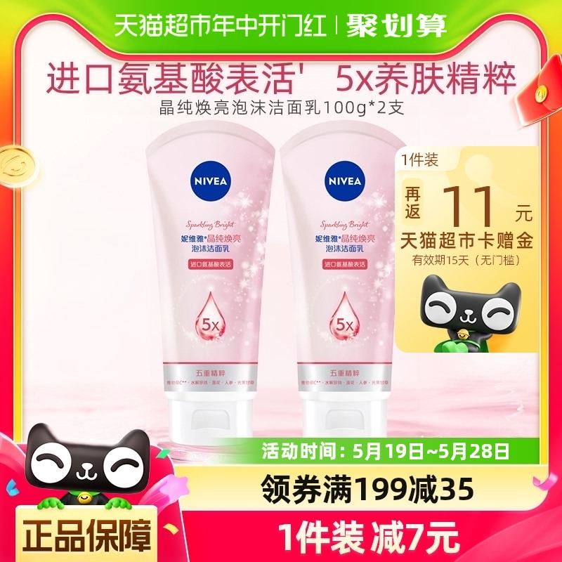 1.叠199-35券 3福袋拍1件 vip19.5亓 反11卡 8.5亓妮维雅晶纯泡沫洁面100ml*2支/ CZ4932 /n2LPWvbSdoS//------𝙏𝘽  超级红包d.618day.com/618