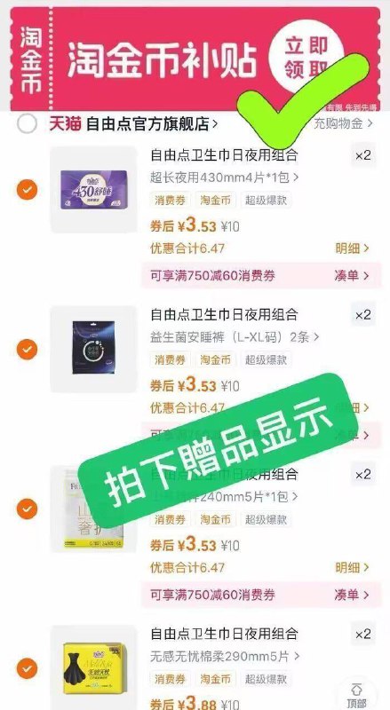 下拉详情页‼️自由点卫生巾 任选8件28.9亓，折3.6r/包贈安睡裤2片➕试用2片‼️超薄吸收芯，瞬间干爽无负担9/u9Um4ymAs1e// AA11
