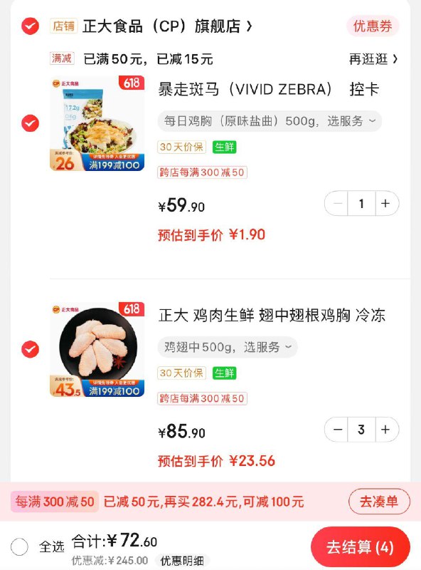 正大领两张券