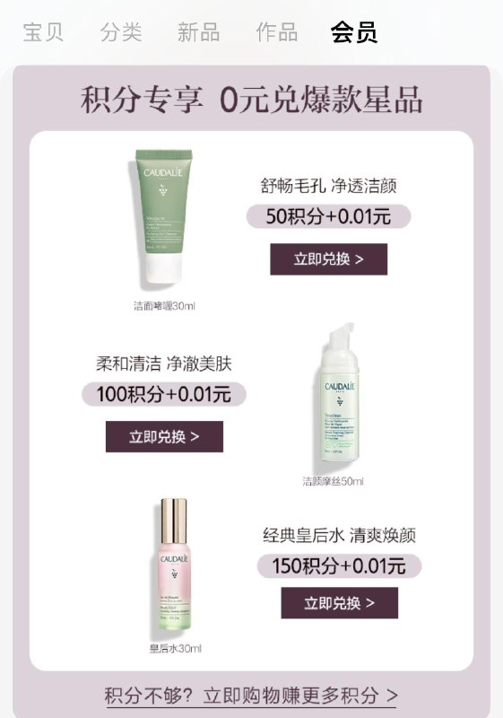 1-/ CZ0001 /)9wfTdooSwO7)//欧缇丽入会做任务 有五十积分 可兑换商品/