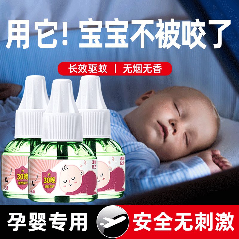 6.9元【创造官旗舰店】母婴级电热蚊香液1液1器￥htrM2Skw37x￥/ 无香无味 拍最后1个选项