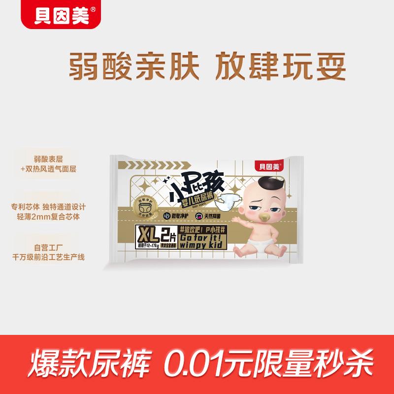 符合0.01小屁孩Pro纸尿裤XL码2片装1/ CZ8127 /nFtB36qgg86//