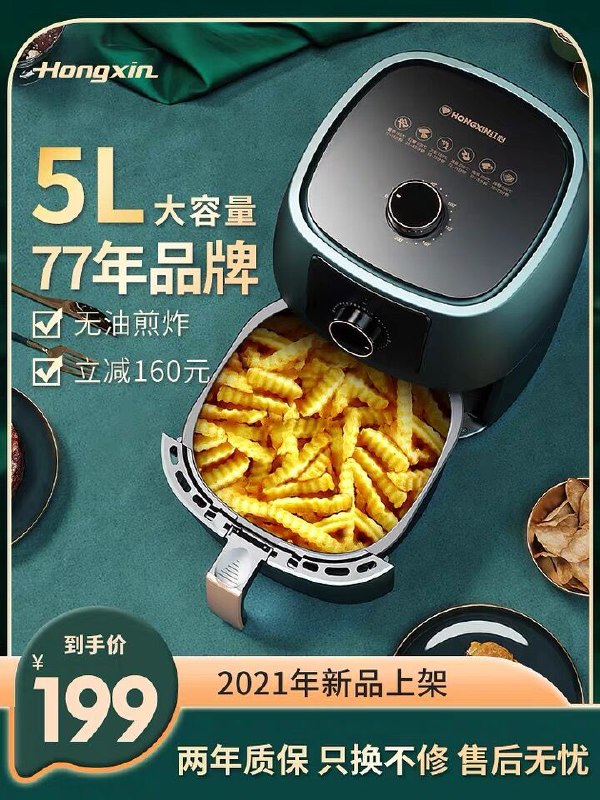 189元 红心电器家用多功能空气炸锅5升(HaA1XXr2czx)/