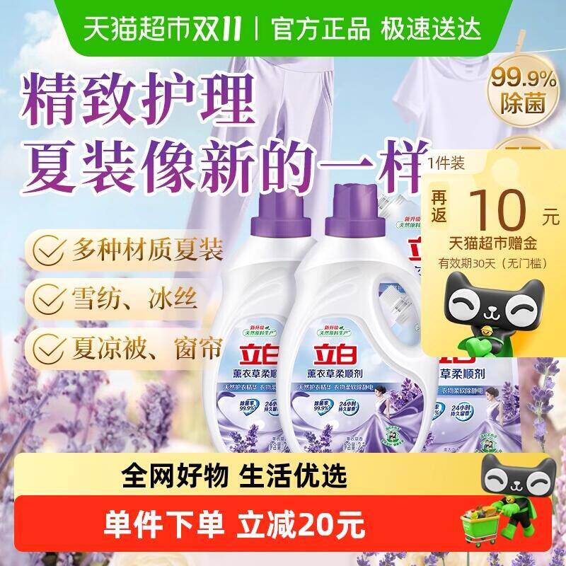 49.9元 猫超包邮返10猫卡 到手39.9元立白薰衣草柔顺剂12斤：/