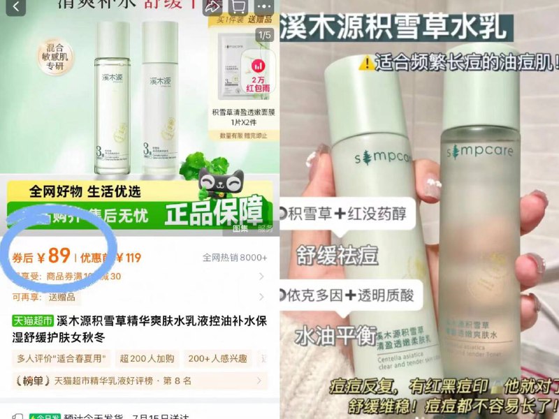 💰vip81.5元！猫超包邮【溪木源】水乳组合220ml赠2片积雪草面膜~M肌可用很清爽！很适合痘肌 好吸收温和调节水油平衡 不会粘腻-9/D9eR45tOXYo// AA11