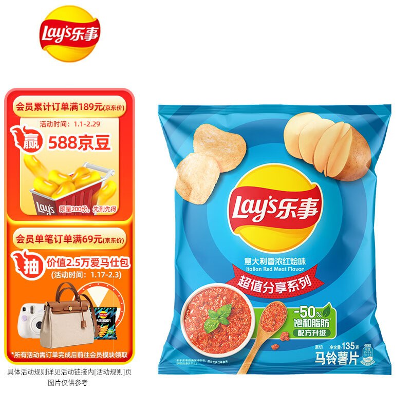 20点，乐事薯片标题下85折卷和99-10卷4件6折，叠2首单任拍7件【34.9💵】
