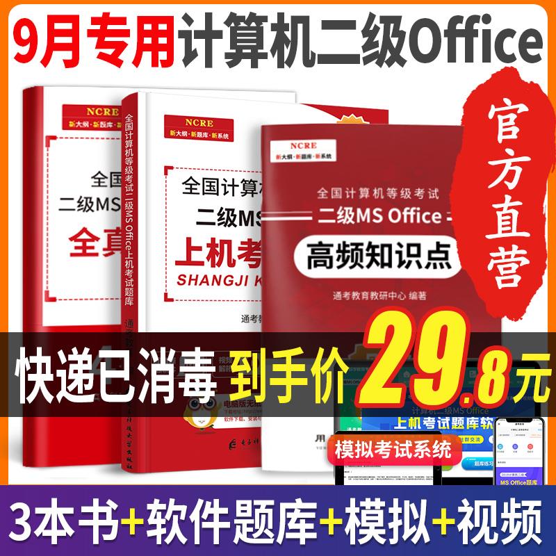 拍1份 加入购物车备考9月计算机二级教材 (iDpo1yPrIyG)