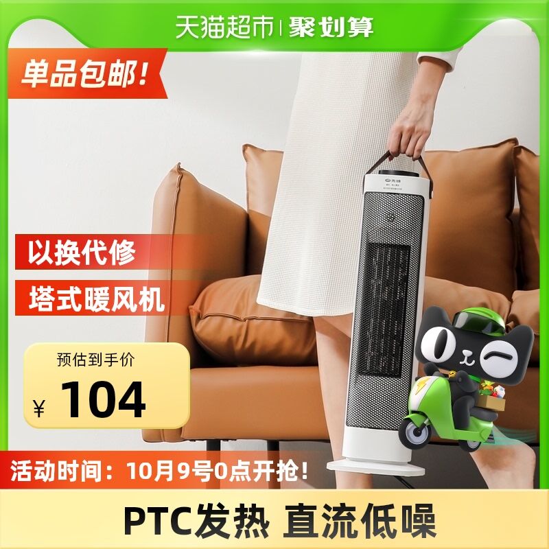 99元 天猫超市包邮先锋塔式速热家用取暖器(lc6zXsSgziv)/