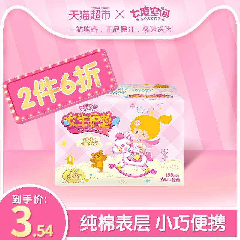 叠加88-5券的哦2、天猫超市七度空间姨妈巾18片装下1件 