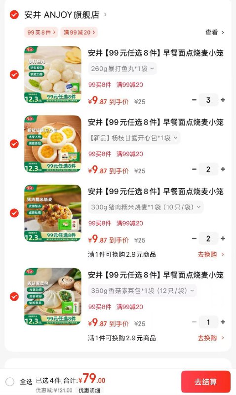 安井 早餐/火锅丸子/虾尾等41款任选