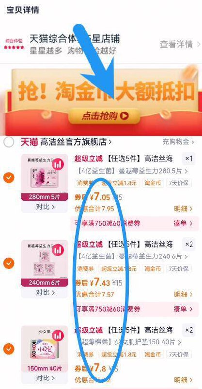 7.5亓/件‼叠1.5亓金币下拉详情页任选5件37.5亓！【高洁丝】日夜卫生巾任选5件9/XB9Y4viFeDu// AA11