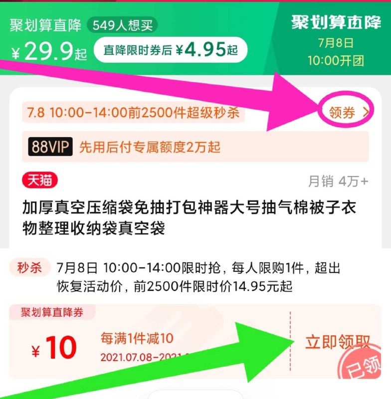 10点！注意抢这个如图标题下领10券 一定领10点前2500件 拍下4.95元提前领券加购物车 10点抢价格不对就是手慢名额抢完【贝易纳旗舰店】真空压缩收纳袋带泵11件套(YTyUX8hmkcK)/