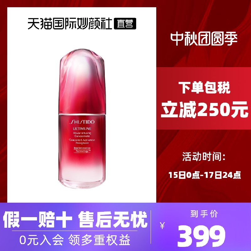 0点后下单 拍下369元【天猫国际妙颜社】资生堂红腰子精华露50ml(iU15XK2hYXw)/