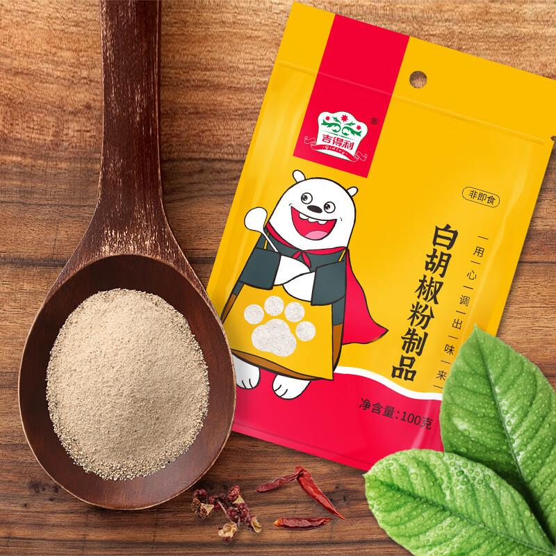 吉得利白胡椒粉制品100g/袋，12点变价，1