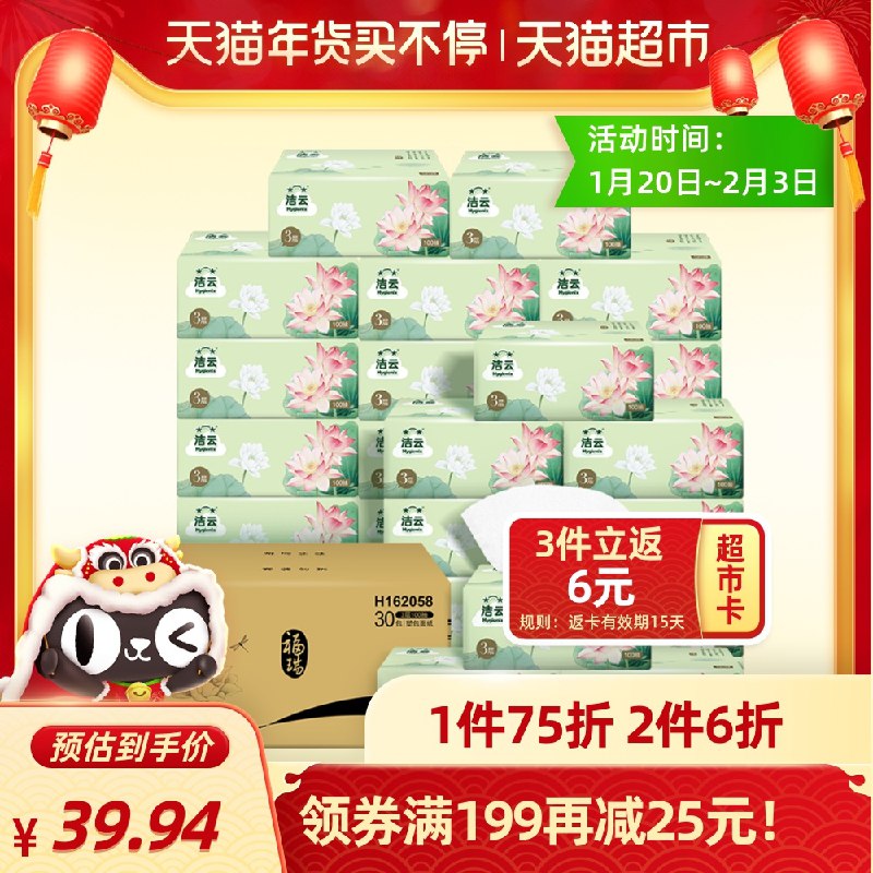 3件95.8元 叠加209-30返6元猫超卡 到手89.8元洁云福瑞抽纸100抽90包折1元1包好价 屯纸留意(LWSacv2AzSp)/  每天三次 